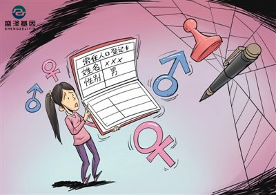 女孩戶口本上性別為“男”？改性別需做親子鑒定！