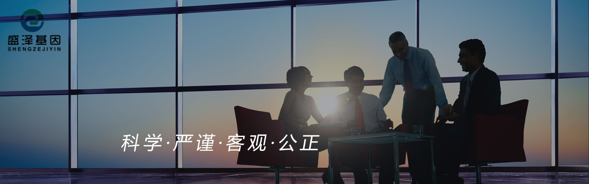 科學嚴謹客觀公正.jpg