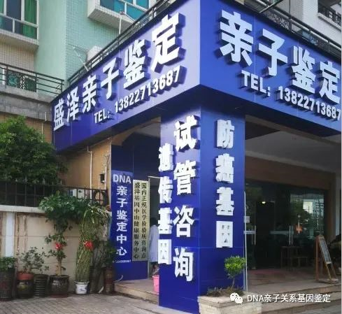 廣東中山哪里可以做親子鑒定？（中山親子鑒定機構(gòu)）