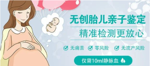 懷孕2個月可以做dna鑒定嗎？中山哪里可以做懷孕親子鑒定？