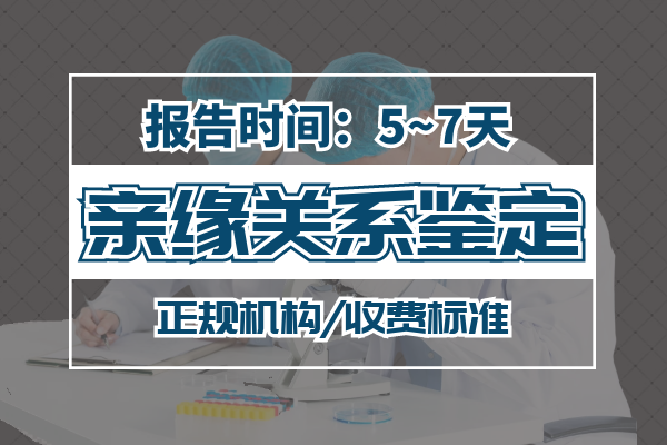 中山翠亨做親子鑒定需要提供什么資料和證件？能不能匿名做親子鑒定？